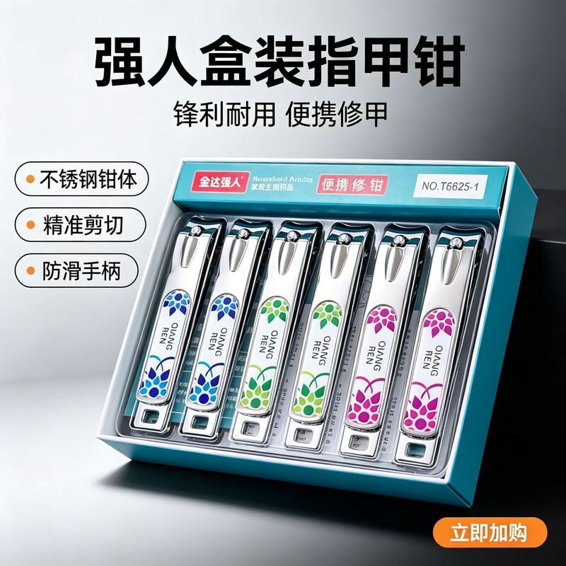 Strong man T6625-1 nail clippers boxed nail clippers sharp nail clippers manicure nail clippers household pedicure Clippers Strong man T6625-1 nail clippers boxed nail clippers sharp nail clippers manicure nail clippers household pedicure Clippers