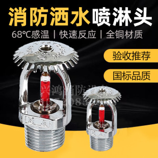 Fire sprinkler spray up and down 68 degrees fire sprinkler head concealed all-copper fast fire sprinkler