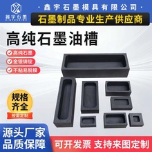 高纯石墨油槽耐高温金银条铸锭模具倒金槽坩埚易脱模石墨舟