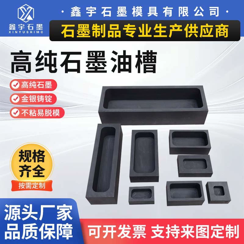 Высокочистый графитовый тигель для литья, термостойкая форма для литья золотых и серебряных слитков, графитовый тигель для литья золота, тигель-корзина, графитовая лодка для легкого извлечения заготовок