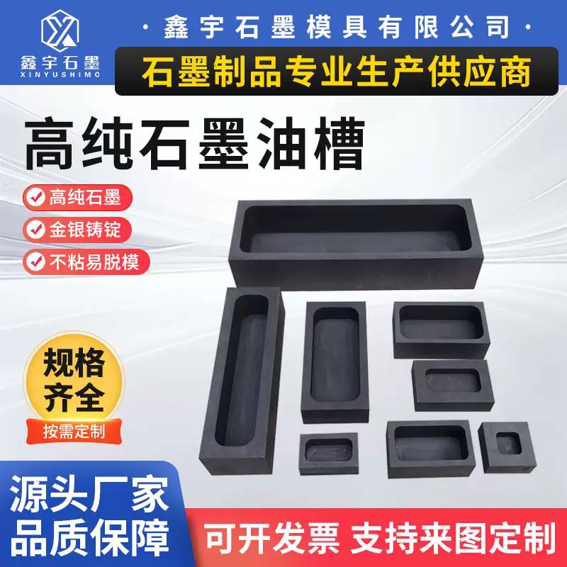 高纯石墨油槽耐高温金银条铸锭模具倒金槽坩埚易脱模石墨舟