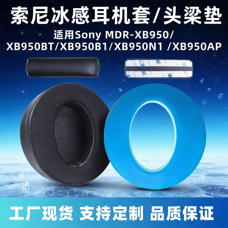 Suitable for Sony Xb950 Earmuffs Sony Xb950B1 Headphone Cover Xb950Ap Head Beam Ice Gel Earmuffs