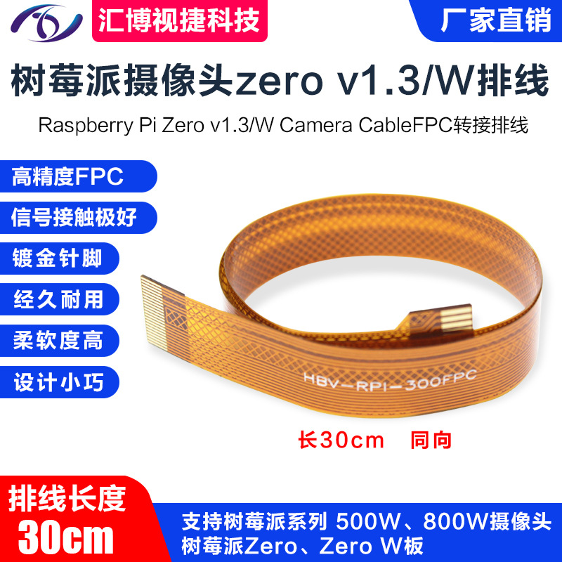 Raspberry PI 树莓派zero开发板 30CM长同向FPC连接排线金色排线