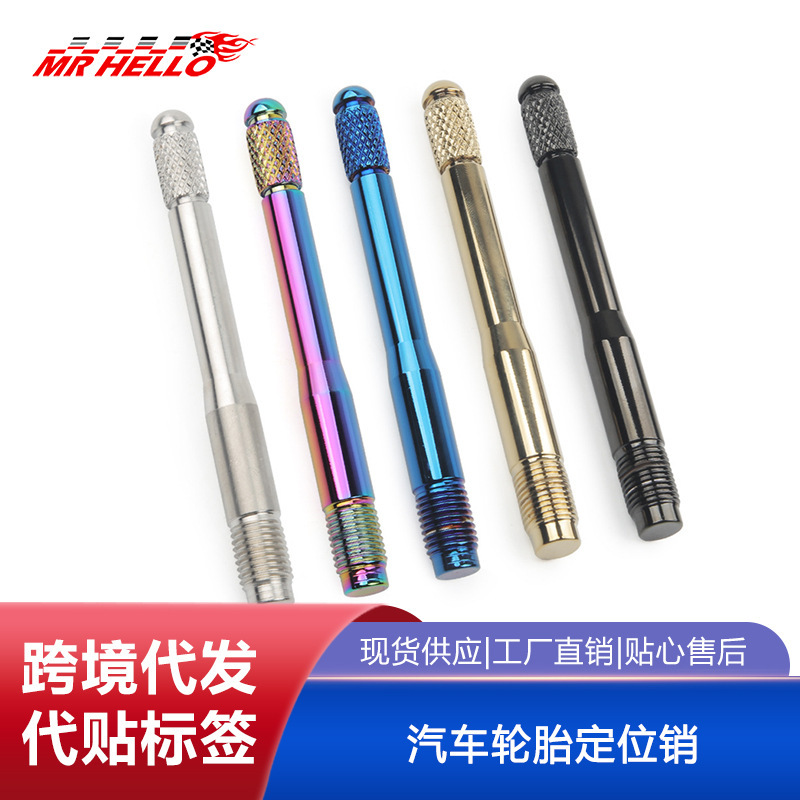 Automobile modified wheel hub tire positioning pin German series wheel replacement installation auxiliary fixing bolt screw