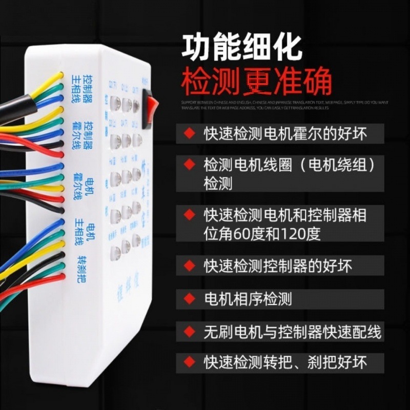 Electric Vehicle Repair Tool Detector Wiring Instrument Brushless Motor Detection Hall Controller Detector Repair Tool