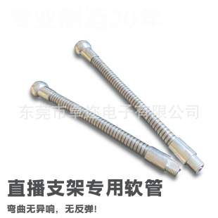 Factory Pin Live Hose Camera Microphone Hose Medical Equipment Shower Hose Hair Dryer Fish Tank Lighting Hose