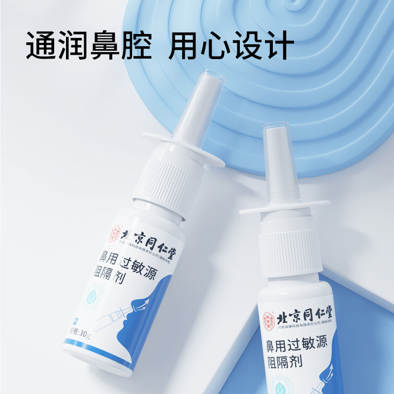 北京同仁堂鼻用アレルギー源遮断剤鼻炎喘息鼻乾鼻かゆみ鼻塞通鼻抗鼻腔ゲル|undefined
