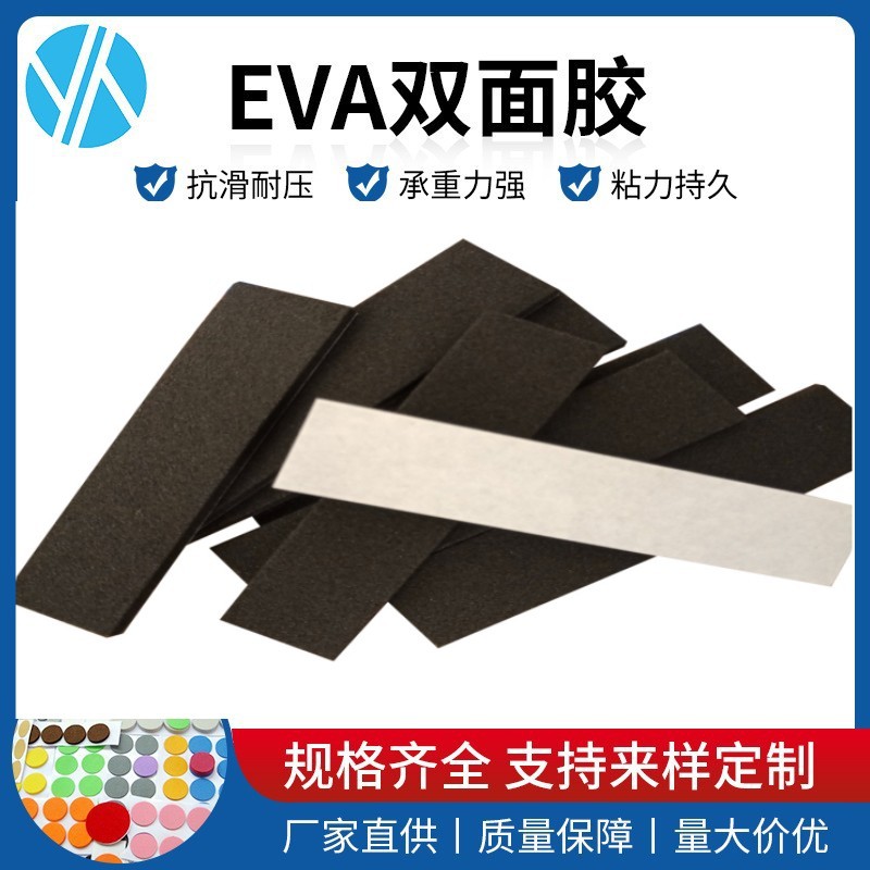 专业生产定制  方形EVA自粘胶垫  防滑脚垫 粘性强牢固持久