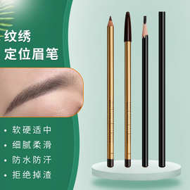 纹绣定型设计眉笔眉形眉型定位笔防水防汗防麻半永久纹眉绣眉专用