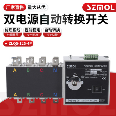 [隔离型双电源自动转换开关 380V PC级 手自一体 ATS 4P125A]
