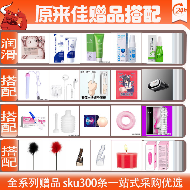 Full Range of Erotic Accessories, Gift Lubricants, Heating Rods, Airplane Cup Cleaning Fluids, Oil, One-Stop Adult Products Supply