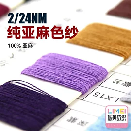 混纺、合股纱;花式纱;麻纺纱