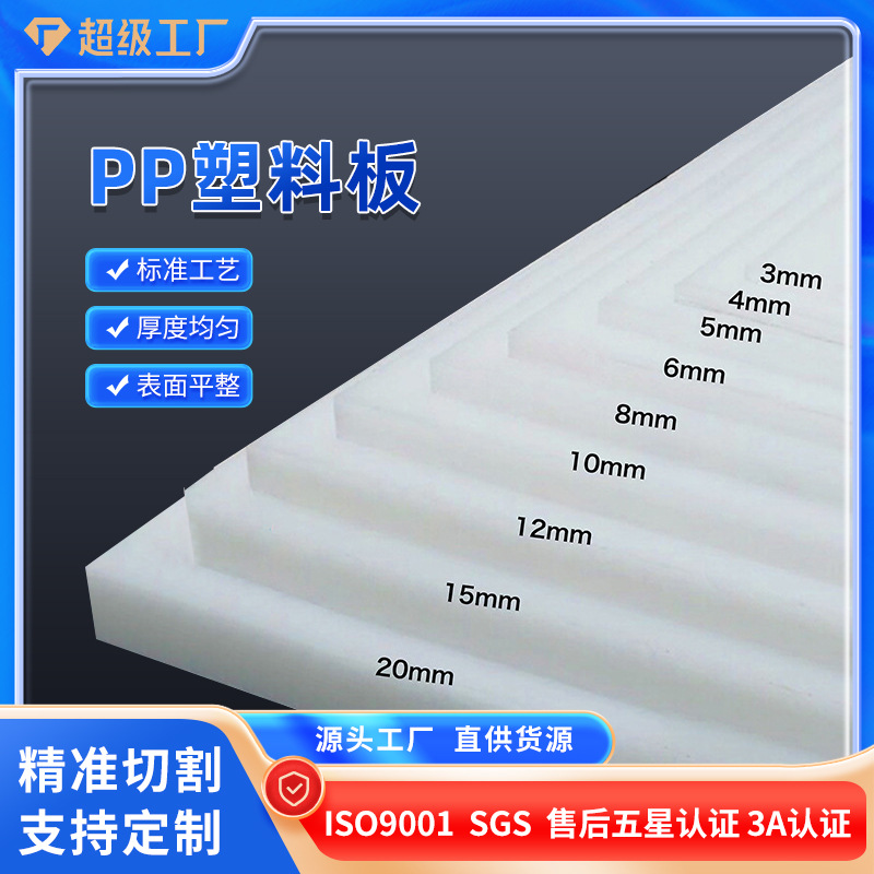 WOW白色pp板材加工定制聚丙烯食品级硬板阻燃耐磨耐腐蚀PP塑料板