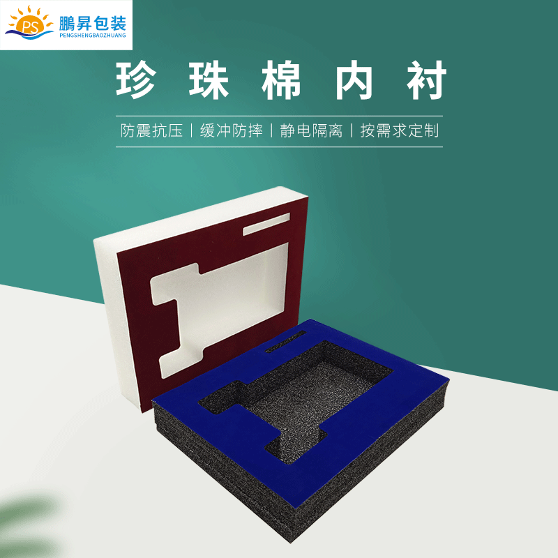 植绒布珍珠棉内托珍珠棉背绒布内衬定 制包装 礼品工艺珍珠棉盒子