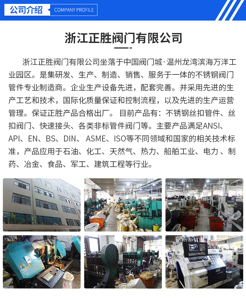 浙江正胜阀门有限公司-详情_13.jpg