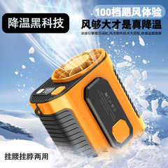 国境を越えた新型100速掛け腰ファンusb大容量大風力挟み腰ファン携帯屋外ファン