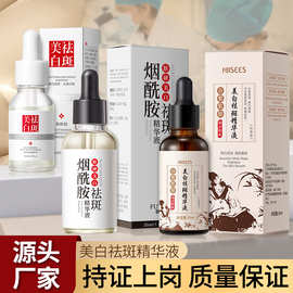 肤研美白祛斑精华液补水保湿淡斑祛斑烟酰胺精华原液批发