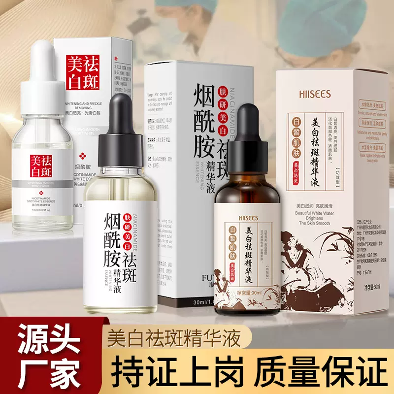 肤研美白祛斑精华液补水保湿淡斑祛斑烟酰胺精华原液批发