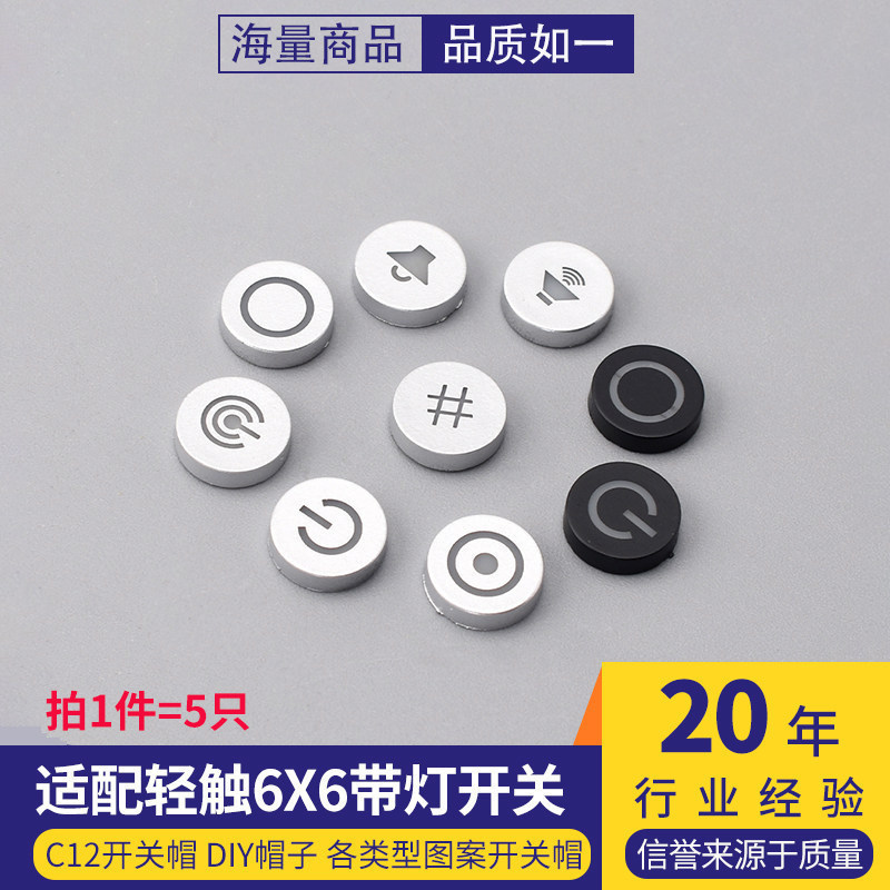 Compatible with Light-Touch 6X6 Switch with Light, C12 Switch Cap, DIY Cap, Various Types of Patterned Switch Caps Compatible with Light-Touch 6X6 Switch with Light, C12 Switch Cap, DIY Cap, Various Types of Patterned Switch Caps