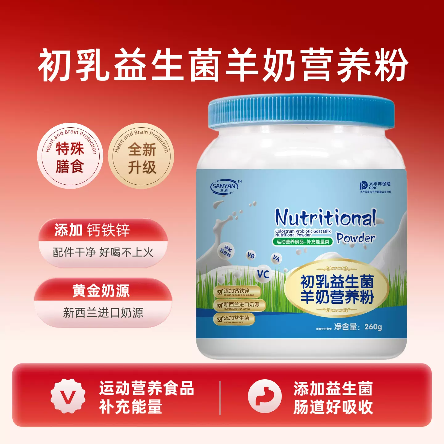 羊奶粉中老年新西兰进口钙铁锌易吸收初乳益生菌成人中老年羊奶粉