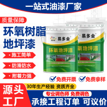 环氧地坪漆室内外水泥地面漆工厂车间耐磨防滑自流平地坪漆