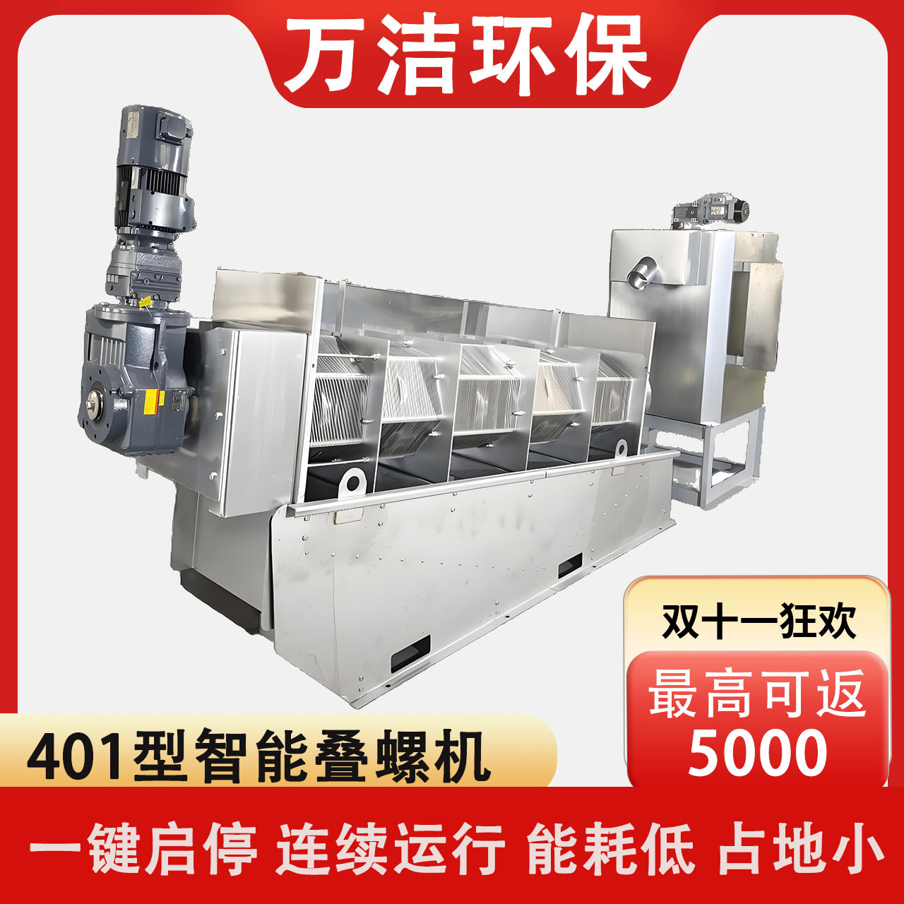 401型不锈钢叠螺机叠螺式污泥脱水机固液分离机智能泥浆处理设备