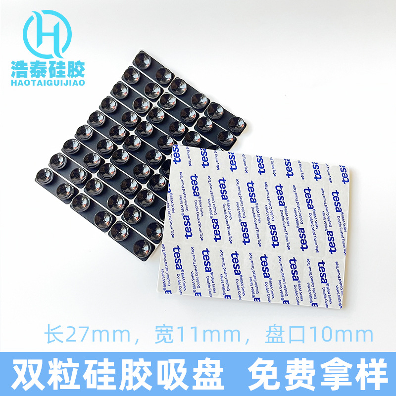 双粒硅胶吸盘圆形带背胶多功能双胞胎防滑固定单面缓冲减震带垫片