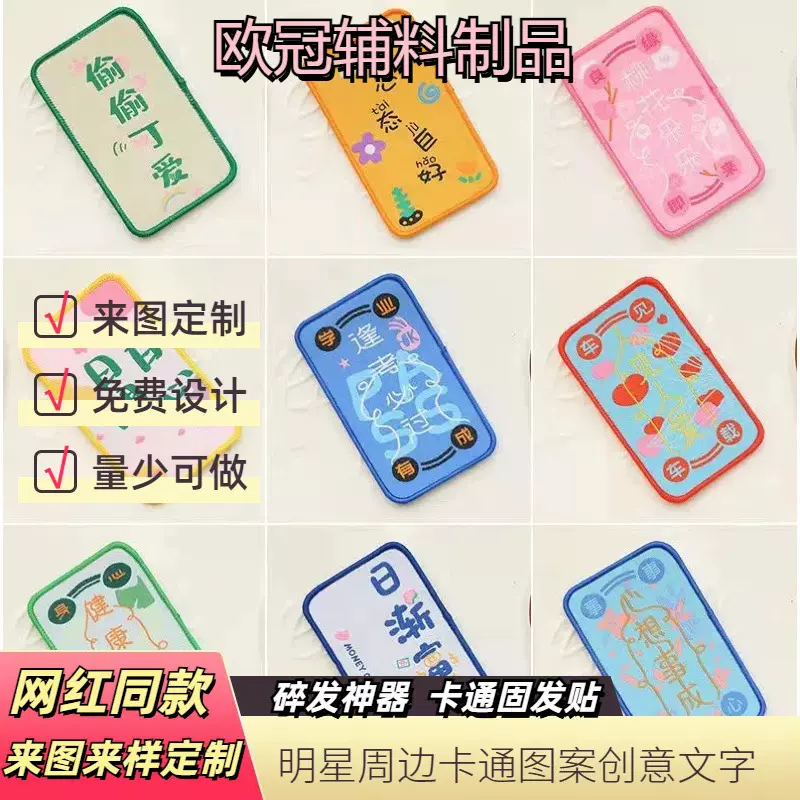 定制网红搞怪冷漠发帖创意网红文字刘海贴可爱碎发贴粘头发魔术贴