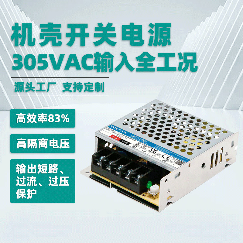 LM50-23B 15V/3.4A/50W机壳型AC-DC开关电源交直流305V输入全工况