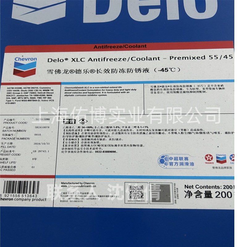 雪佛龙加德士德乐车用防冻液重型乙二醇防冻液 -45度 50/45 DeLO