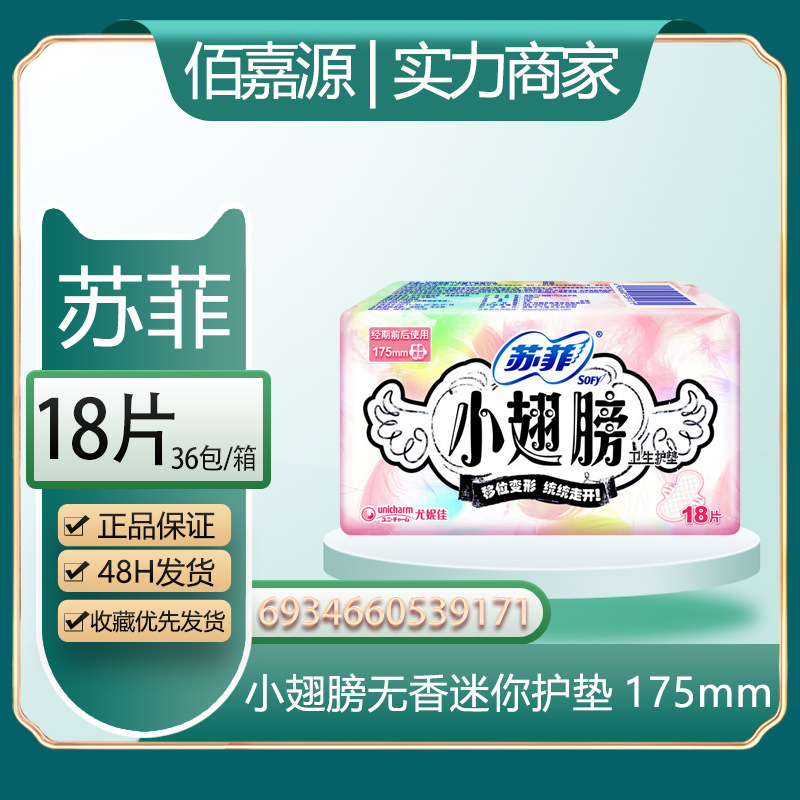 ソフィー生理用ナプキン、安全パンツ、ソフト超熟睡超ロングおばさんナプキン、伸縮性ぴったりフィットパッドyjの卸売と流通