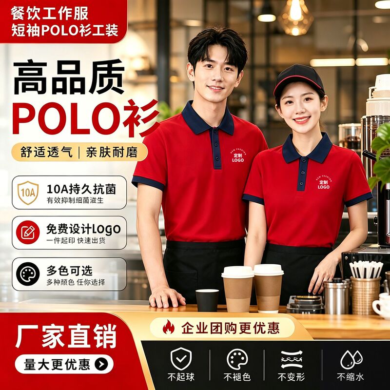 Catering Waiter Work Uniform Polo Shirt with Logo Printing for Hotel Barbecue Hot Pot Restaurant Workwear Wholesale in Stock
