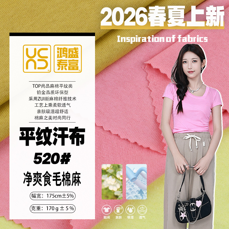 棉麻风格平纹汗布春夏面料100%棉男女童装适用