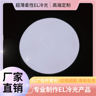 Industrial Equipment Backlight Ultra-thin Highlight EL Backlight EL Cold Light Sheet Ultra-thin EL Cold Light Sheet Litter