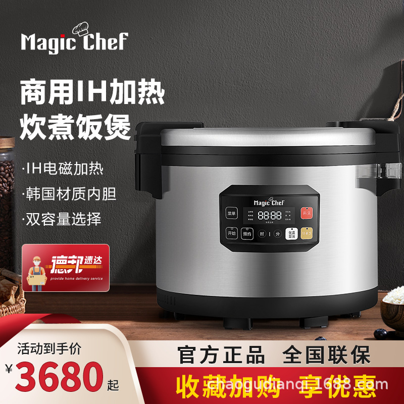 MagicChef Magic Kitchen commercial rice cooker large capacity 18 liters non-stick pan hotel dining sushi IH rice cooker