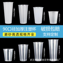 90口注塑光杯360ml/500ml/600ml/700ml商用一次性果汁奶茶杯带盖