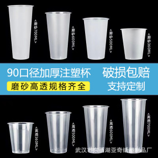 90-port injection molding light cup 360ml/500ml/600ml/700ml commercial disposable juice milk tea cup with lid