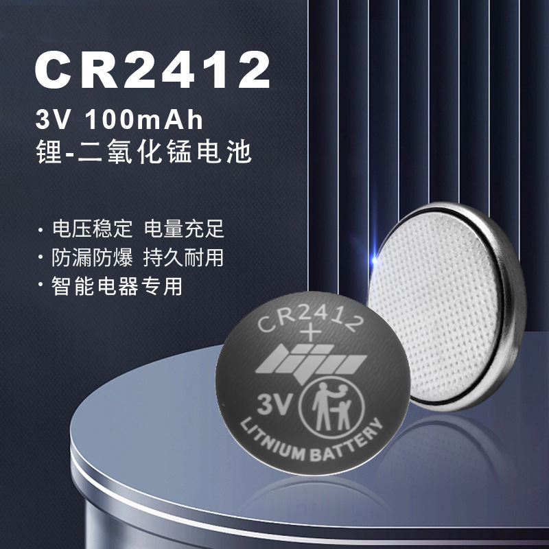 现货批发CR2412纽扣电池 3V遥控器蜡烛灯电池 CR2412电池