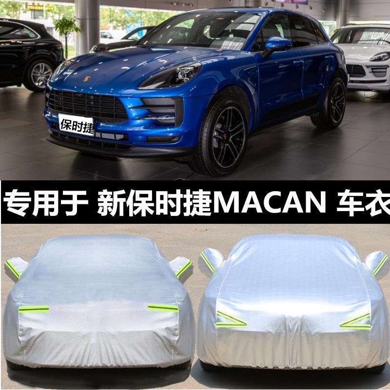 Suitable for Porsche macan Makai panamera Bayan car cover 911 car cover 718boxster rainproof heat insulation