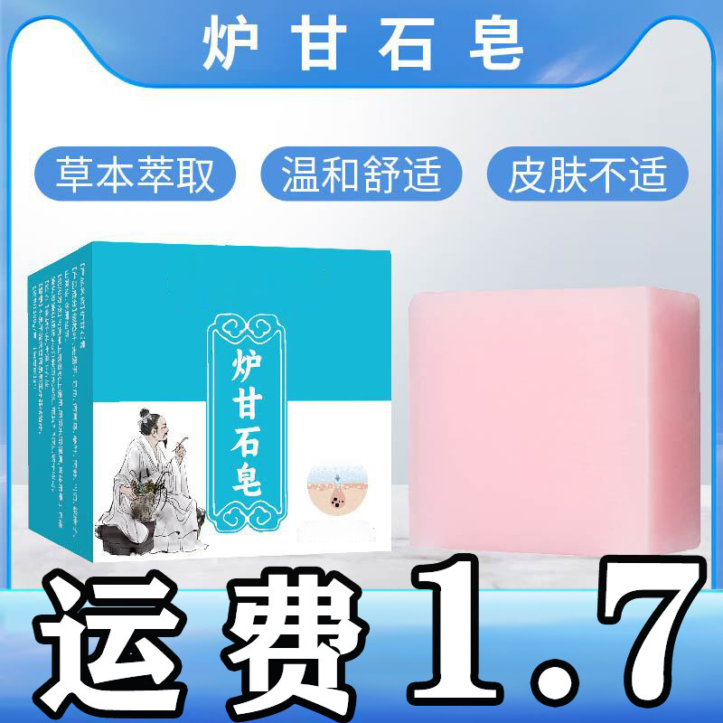 炉甘石皂手工香皂香水皂肤康皂全身可用持久留香温和清洁皮肤精油|undefined