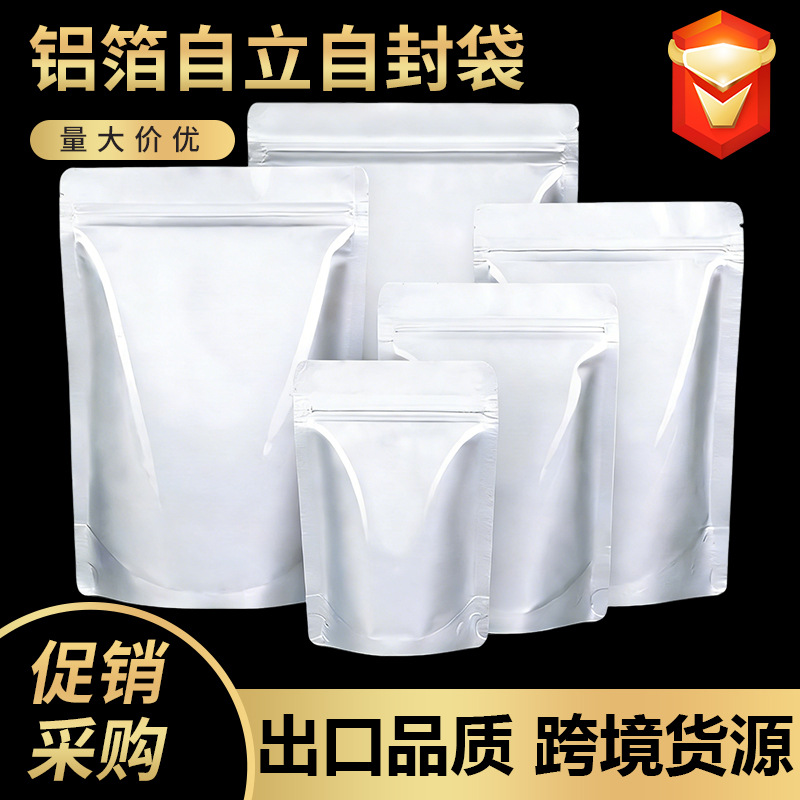 铝箔保鲜袋食品包装袋铝箔自封袋拉链袋枸杞食品包装袋铝箔保鲜袋