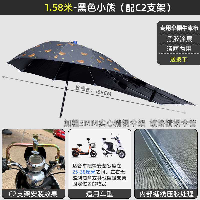 Canopy Foldable | Elektromobil üçün ön şüşə çətiri (günlük) - 158-black-glue-black-bear-c2-bracket