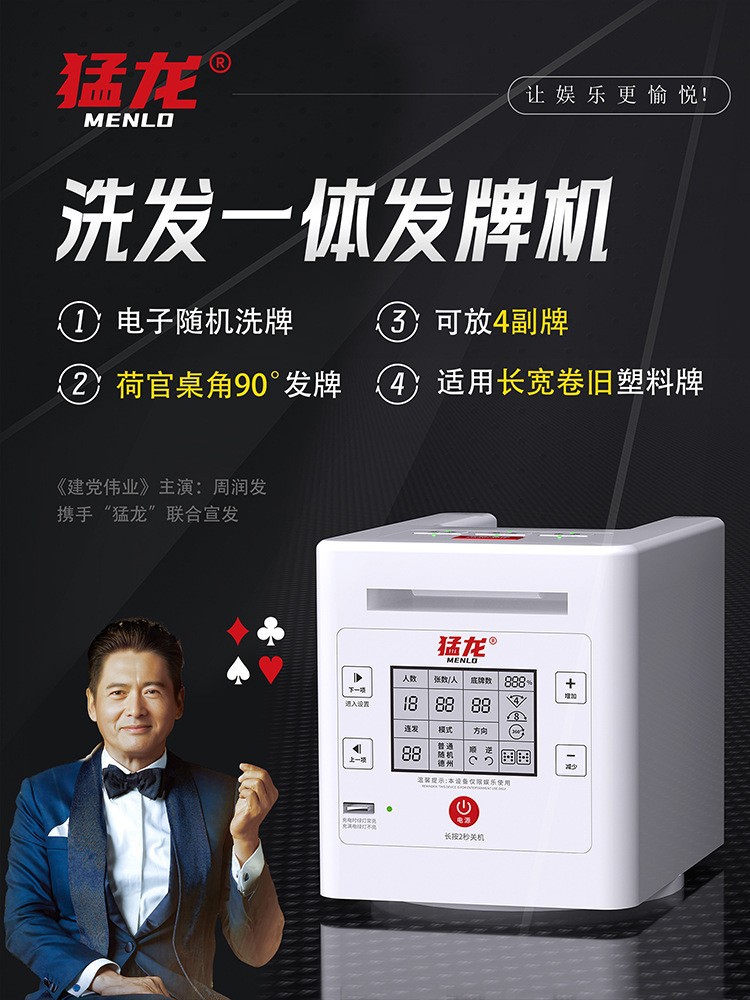 猛龙扑克牌全自动发牌器发牌机洗牌发牌一体机掼蛋斗地主德州扑克-阿里巴巴