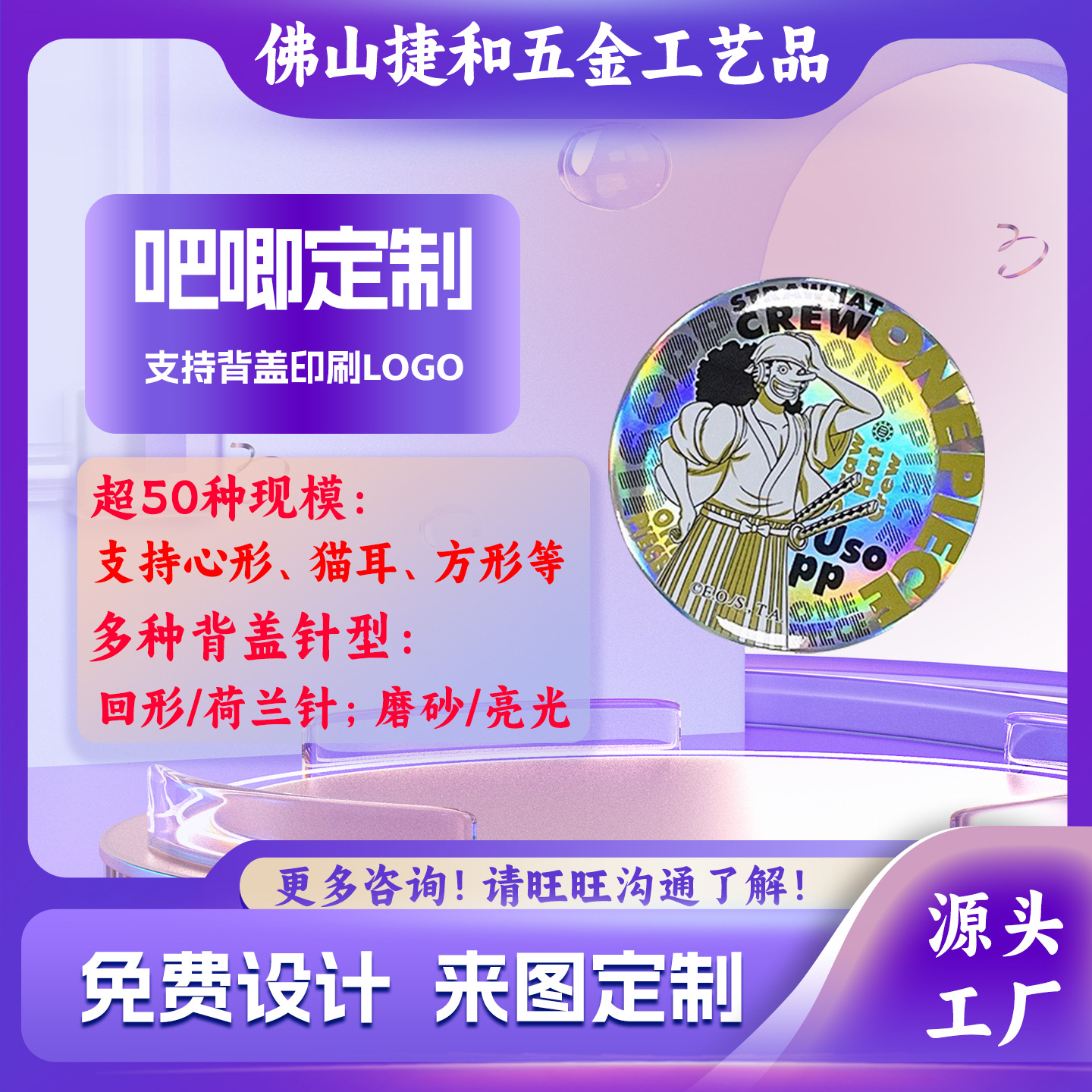 双闪吧唧定制航海王毛绒胸章盲盒谷子撒谎布佛兰奇马口铁徽章定制
