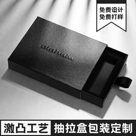 抽拉式礼盒全套批发抽屉盒特种纸激凸工艺纸盒伴手礼礼品包装彩盒