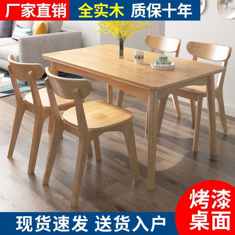 Nordic pure solid wood dining table and chair combination modern minimalist household small apartment rectangular dining table restaurant dining table