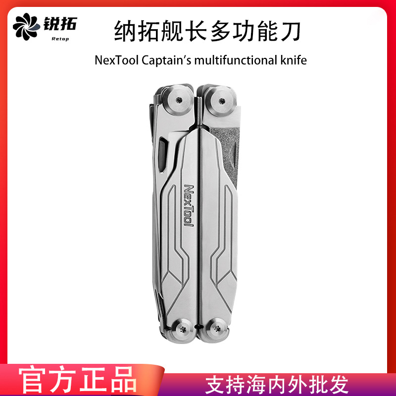 纳拓舰长多功能刀露营折叠组合工具户外随身便携式EDC尖嘴钳剪刀