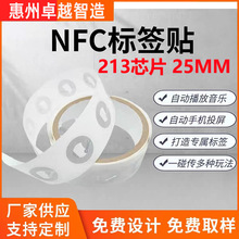 rfid高频nfc电子标签213不干胶标签可写网址衣服鞋子防伪芯片贴