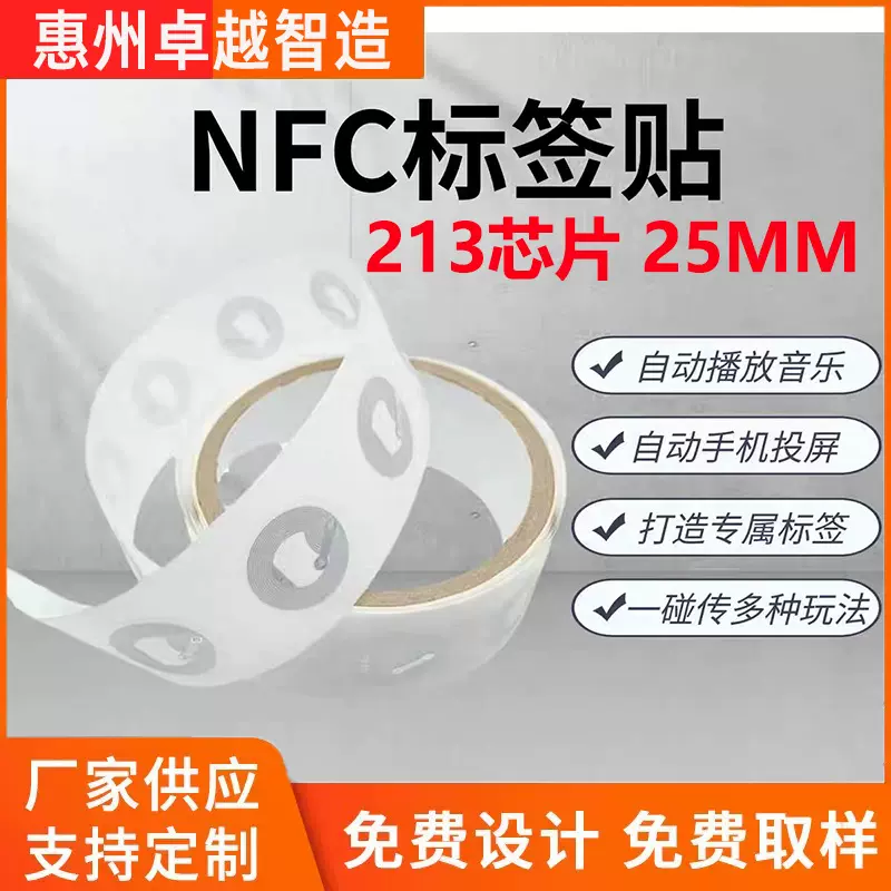 rfid高频nfc电子标签213不干胶标签可写网址衣服鞋子防伪芯片贴