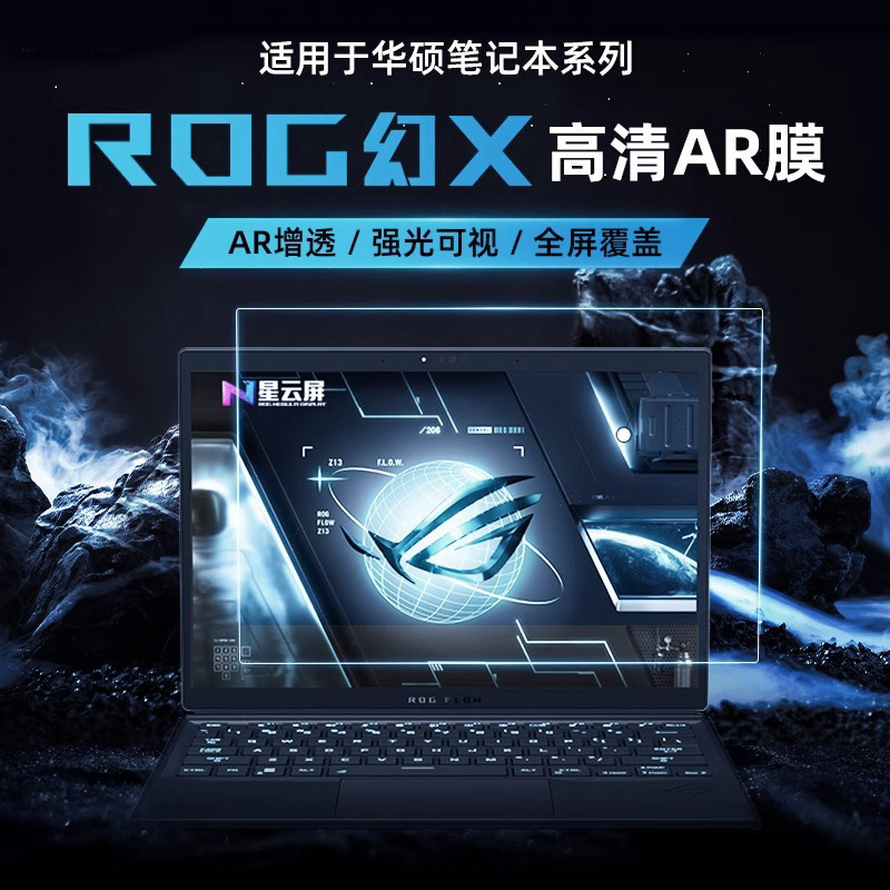 Suitable for Asus Ar Anti-Reflective Film 25 Rog Magic Computer Tianxuan 6Pro Fearless 15.6inch Hd Anti-Reflective